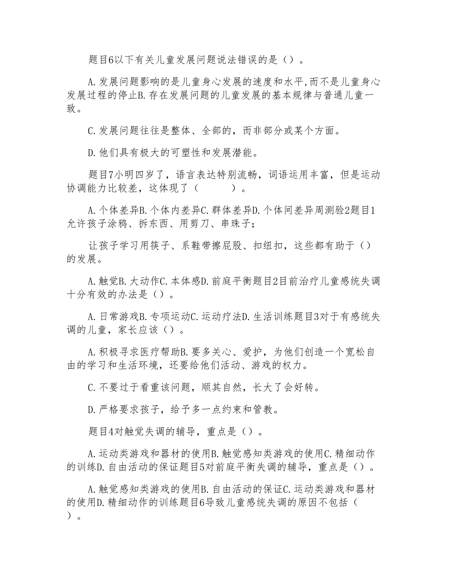 国家开放大学电大本科儿童发展问题咨询与辅导网络课形考作业题库及答案.doc_第2页