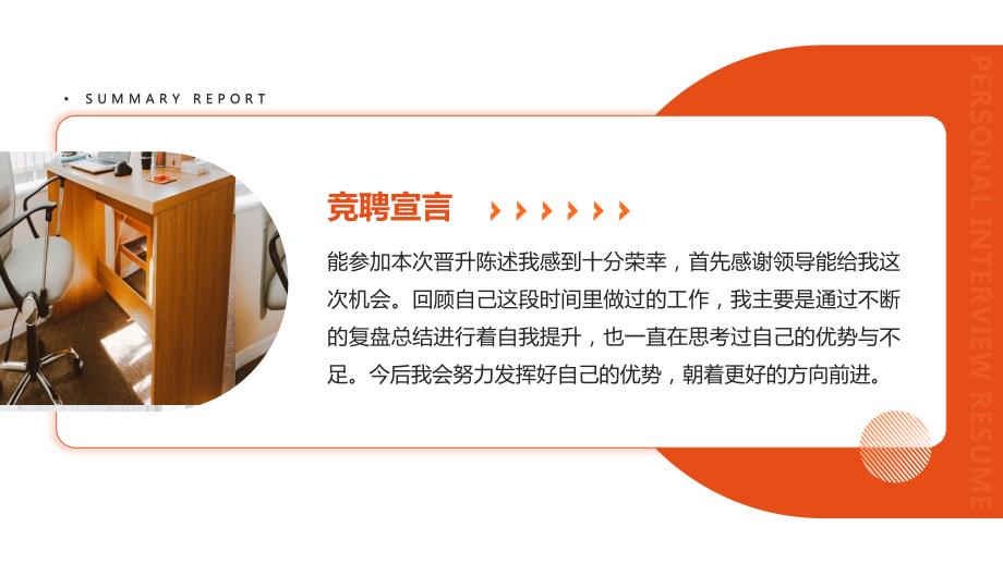 个人晋升述职报告PPT课件带内容.ppt_第2页