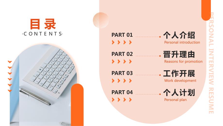个人晋升述职报告PPT课件带内容.ppt_第3页
