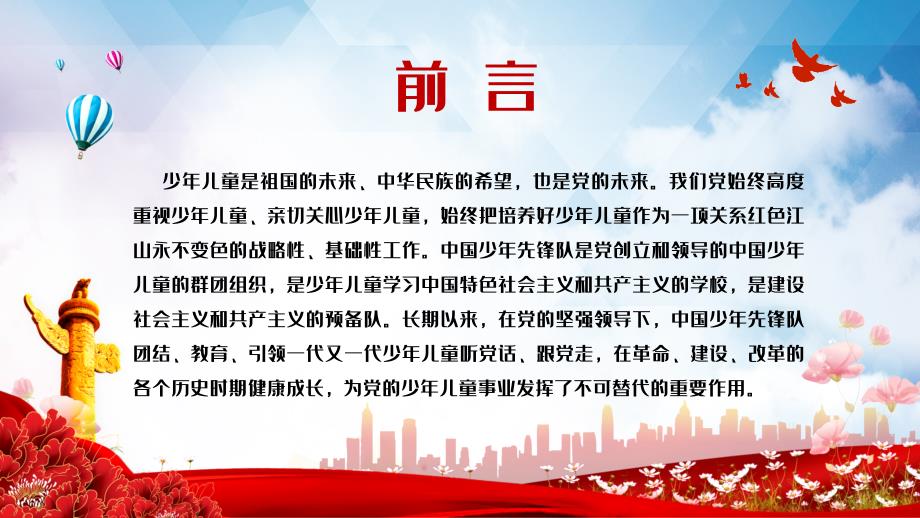 关于全面加强新时代少先队工作的意见教学PPT课件.pptx_第2页