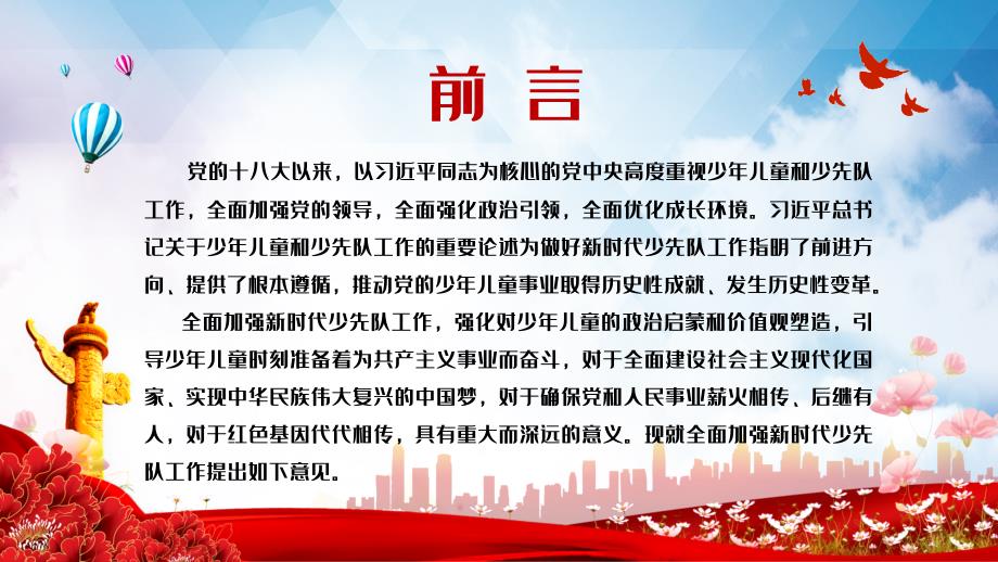 关于全面加强新时代少先队工作的意见教学PPT课件.pptx_第3页