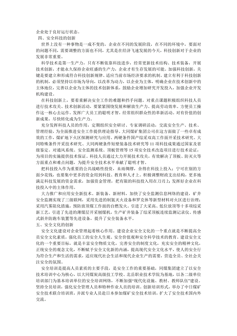 安全生产管理新举措新思路.doc_第2页