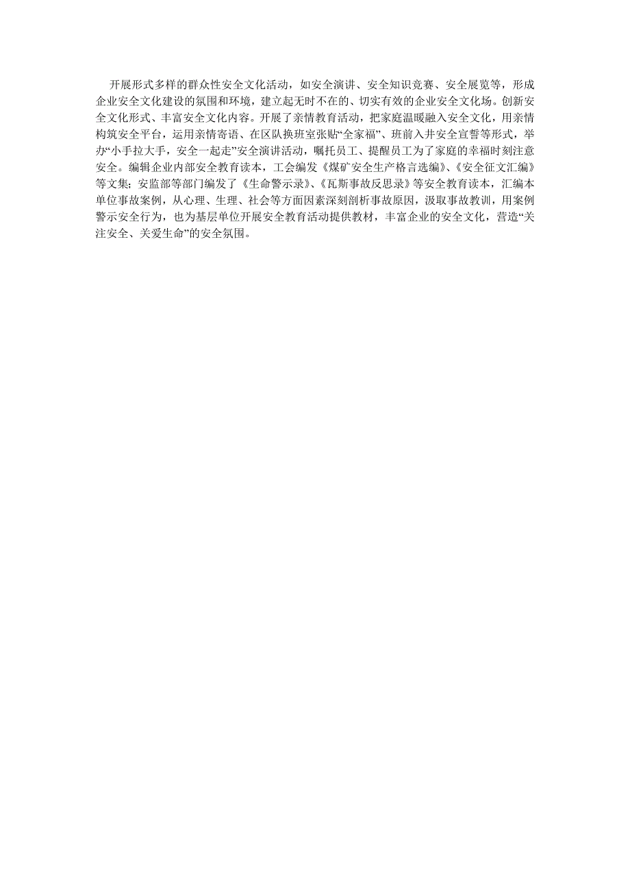 安全生产管理新举措新思路.doc_第3页