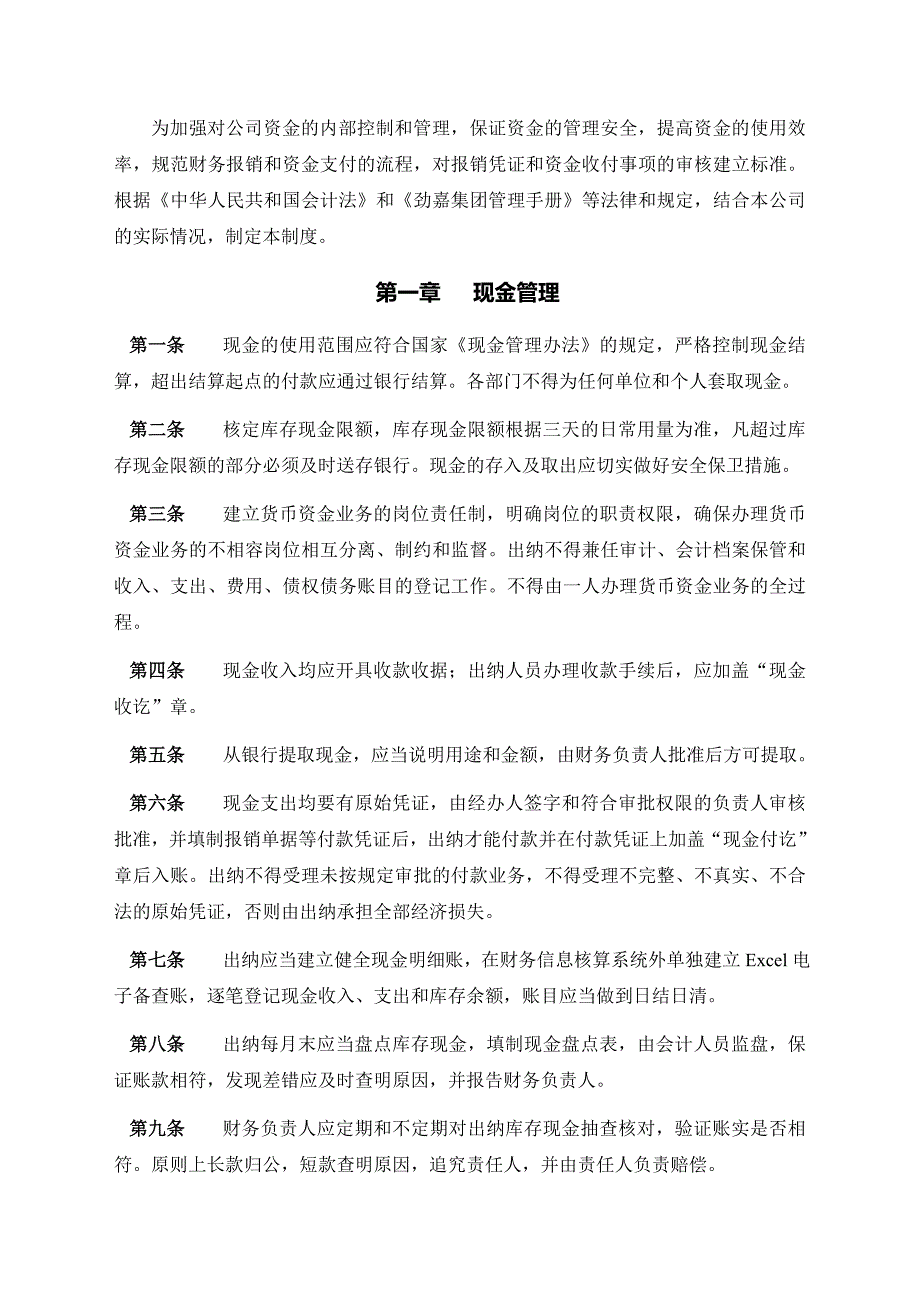企业资金管理制度.doc_第3页