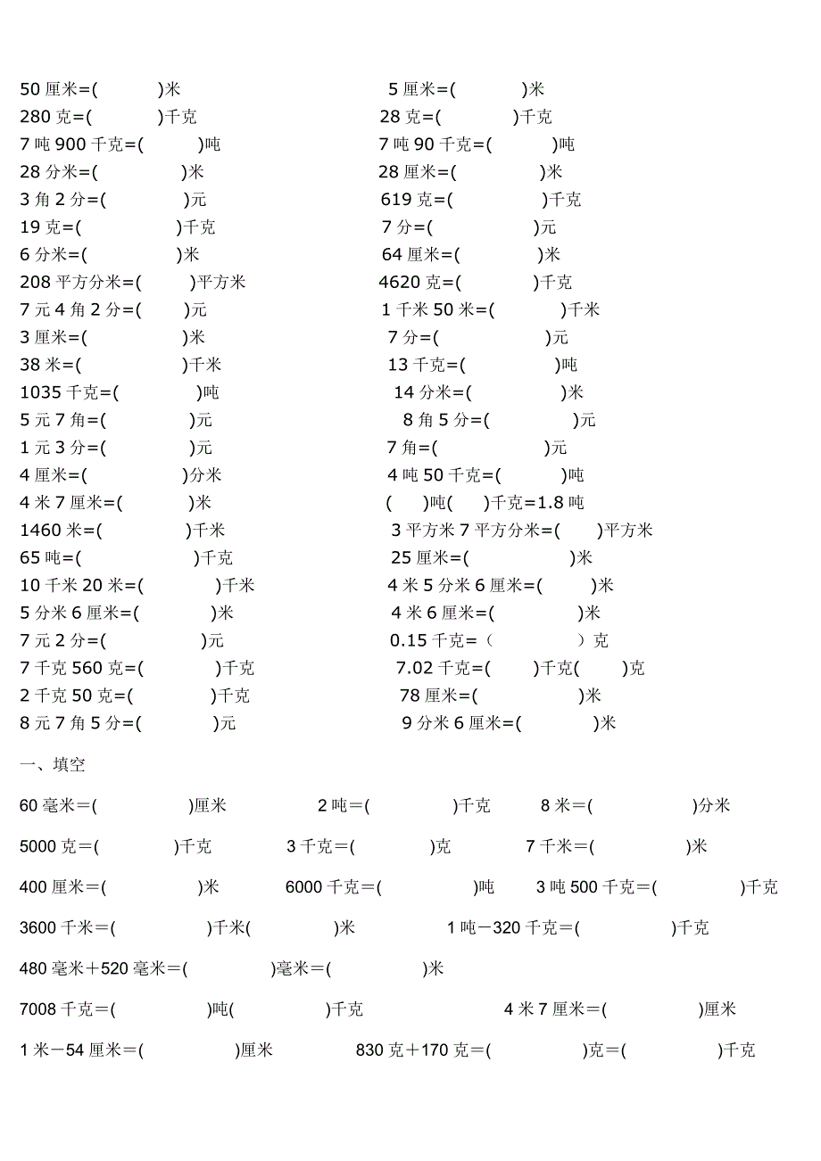 四年级单位换算专项练习题四单位换算题带答案精编.doc_第2页