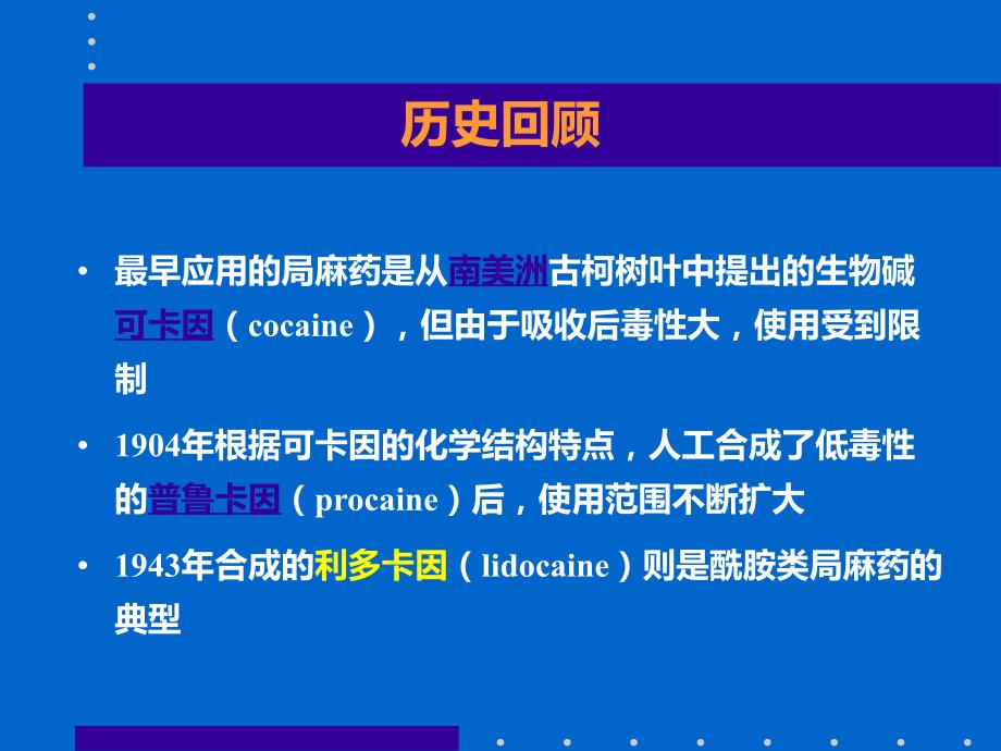 复方利多卡因乳膏剖析.ppt_第3页