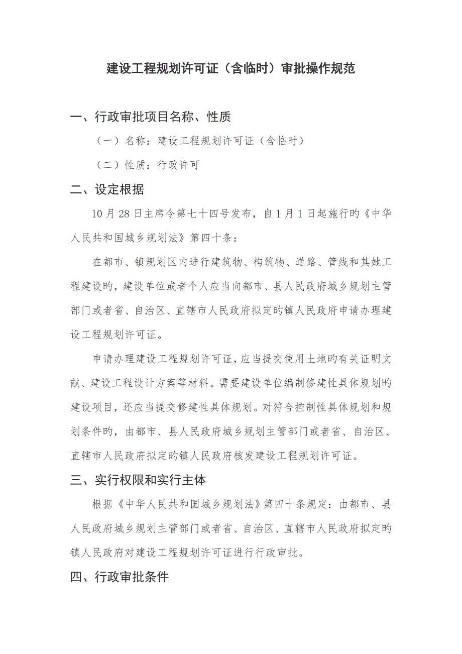 南宁市建设关键工程重点规划许可证办理标准流程.doc_第1页
