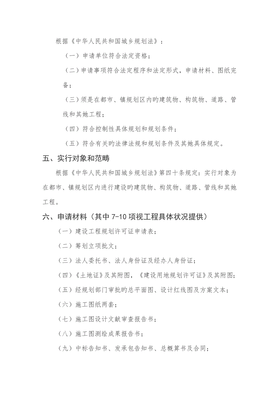 南宁市建设关键工程重点规划许可证办理标准流程.doc_第2页