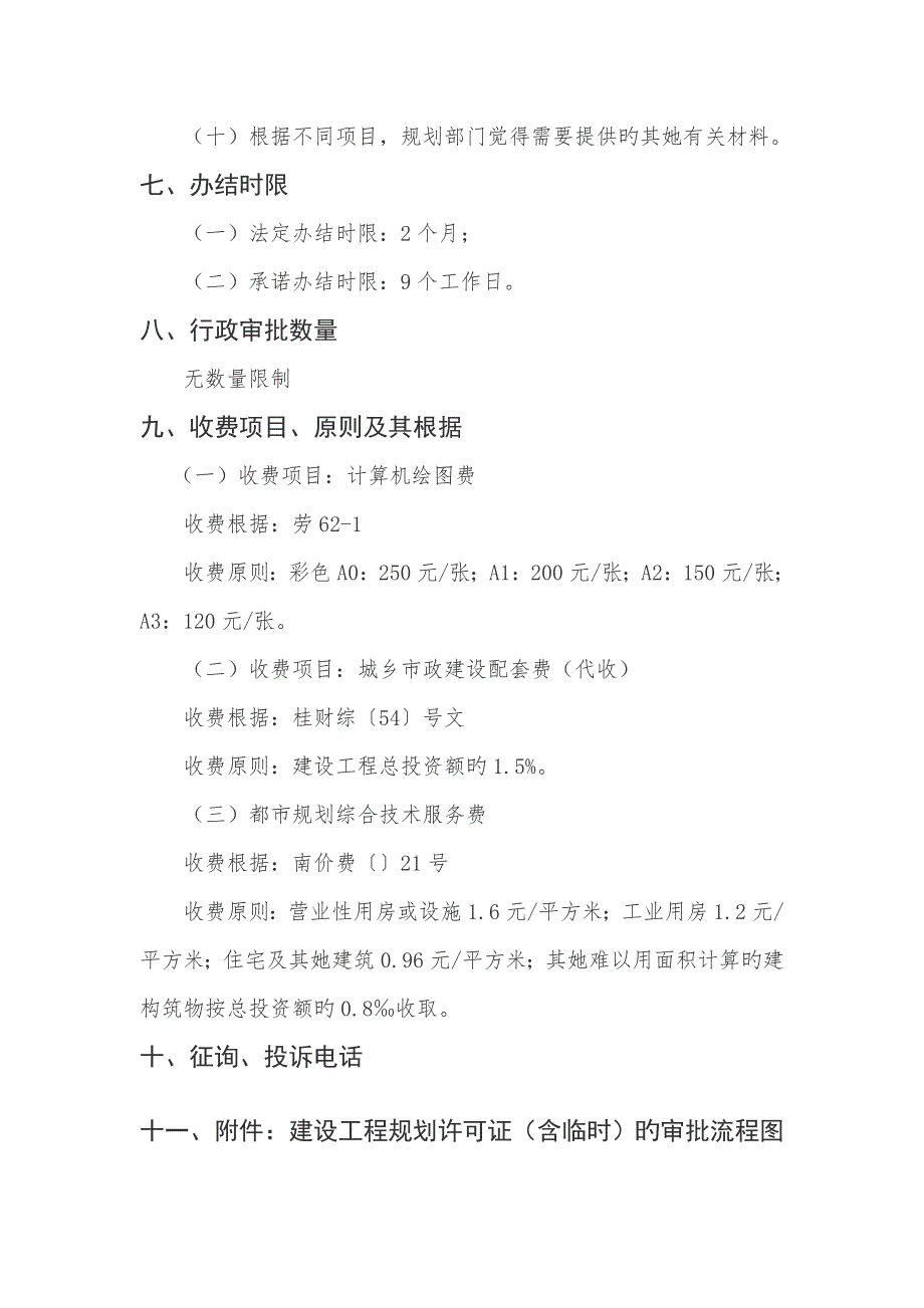 南宁市建设关键工程重点规划许可证办理标准流程.doc_第3页