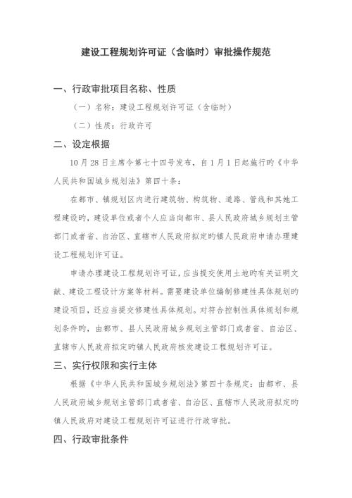 南宁市建设关键工程重点规划许可证办理标准流程.doc
