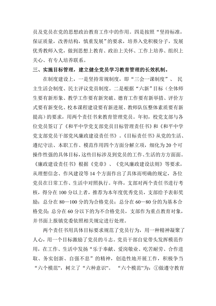创新学校党建工作方式打造党建工作亮点.doc_第2页