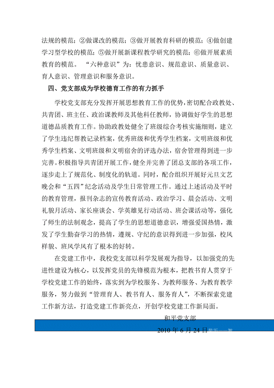 创新学校党建工作方式打造党建工作亮点.doc_第3页