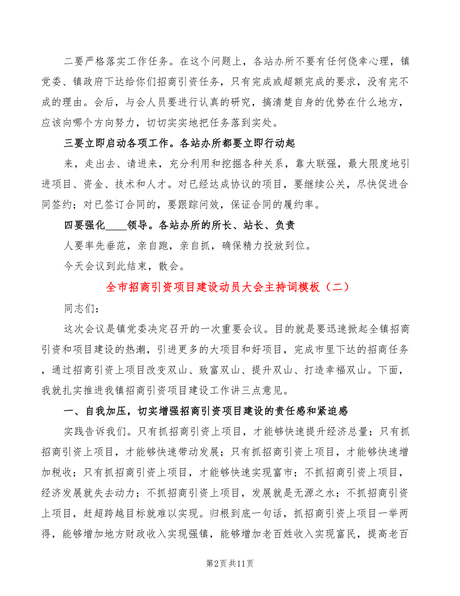 全市招商引资项目建设动员大会主持词模板5篇.doc_第2页