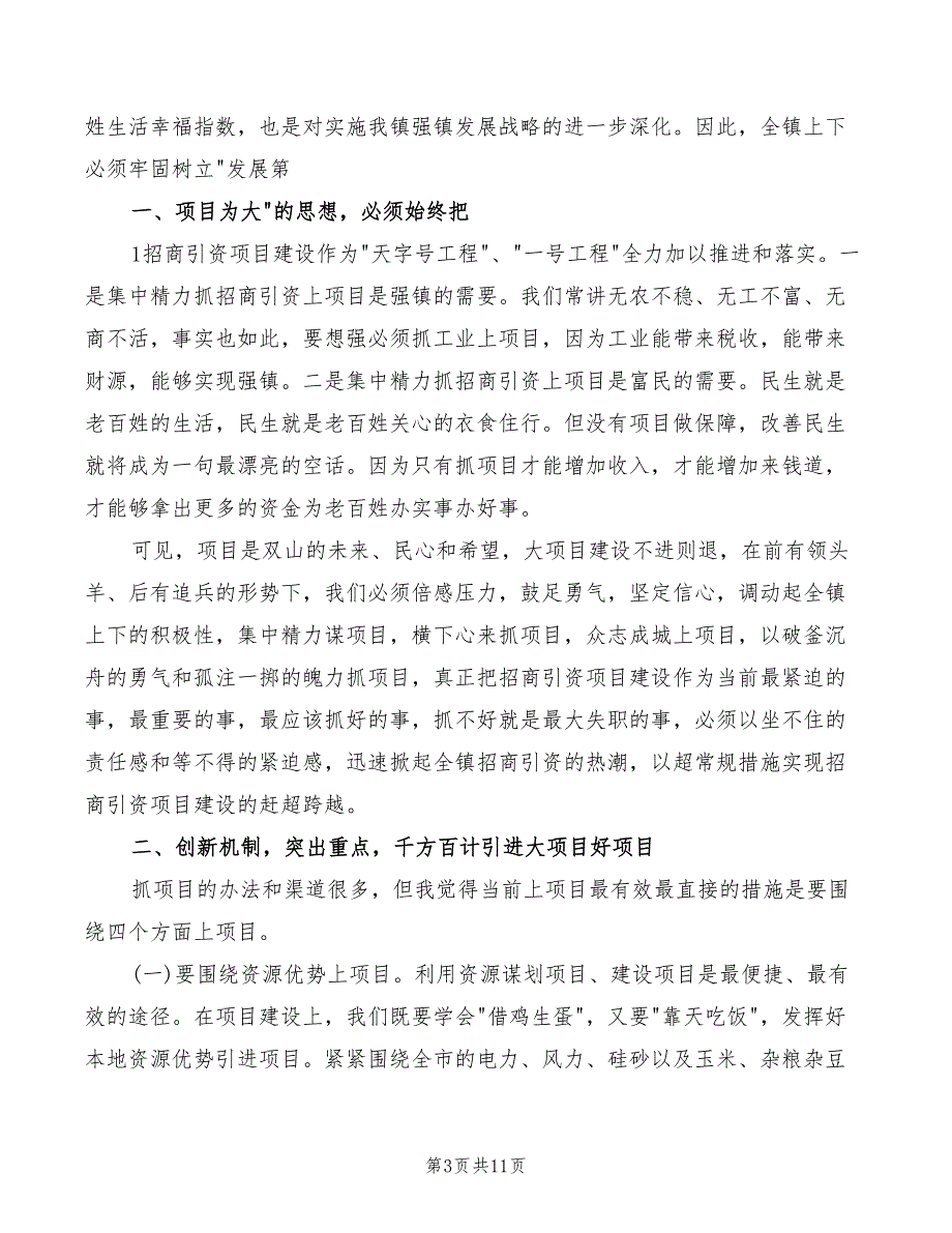 全市招商引资项目建设动员大会主持词模板5篇.doc_第3页