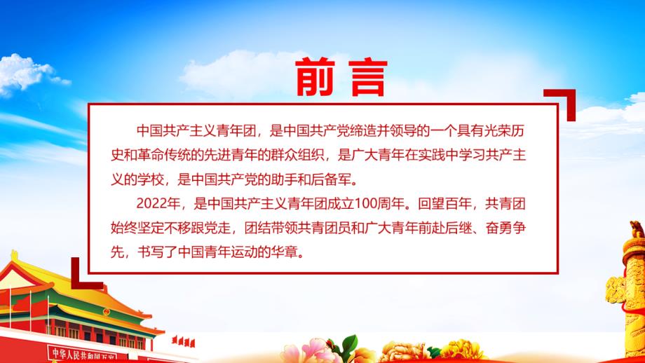 中国青年运动史1922年2022年团课全文PPT.pptx_第2页