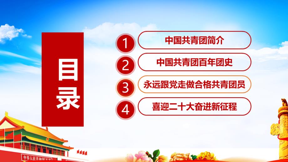中国青年运动史1922年2022年团课全文PPT.pptx_第3页