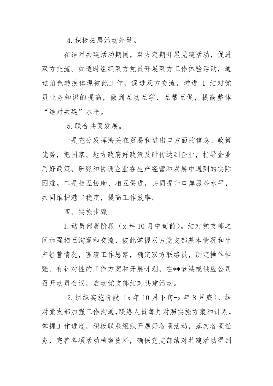 党支部结对共建实施方案.doc_第3页