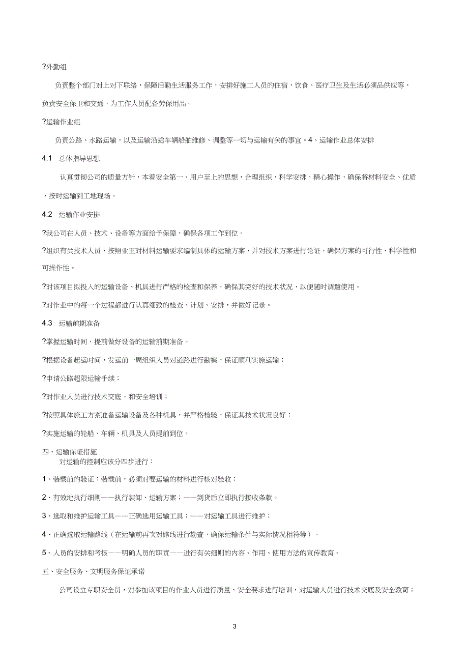 完整word版运输方案.docx_第3页