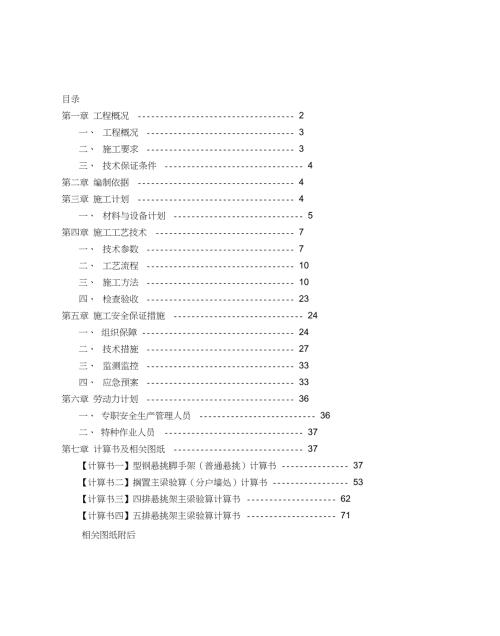 型钢悬挑脚手架施工方案完整版.doc