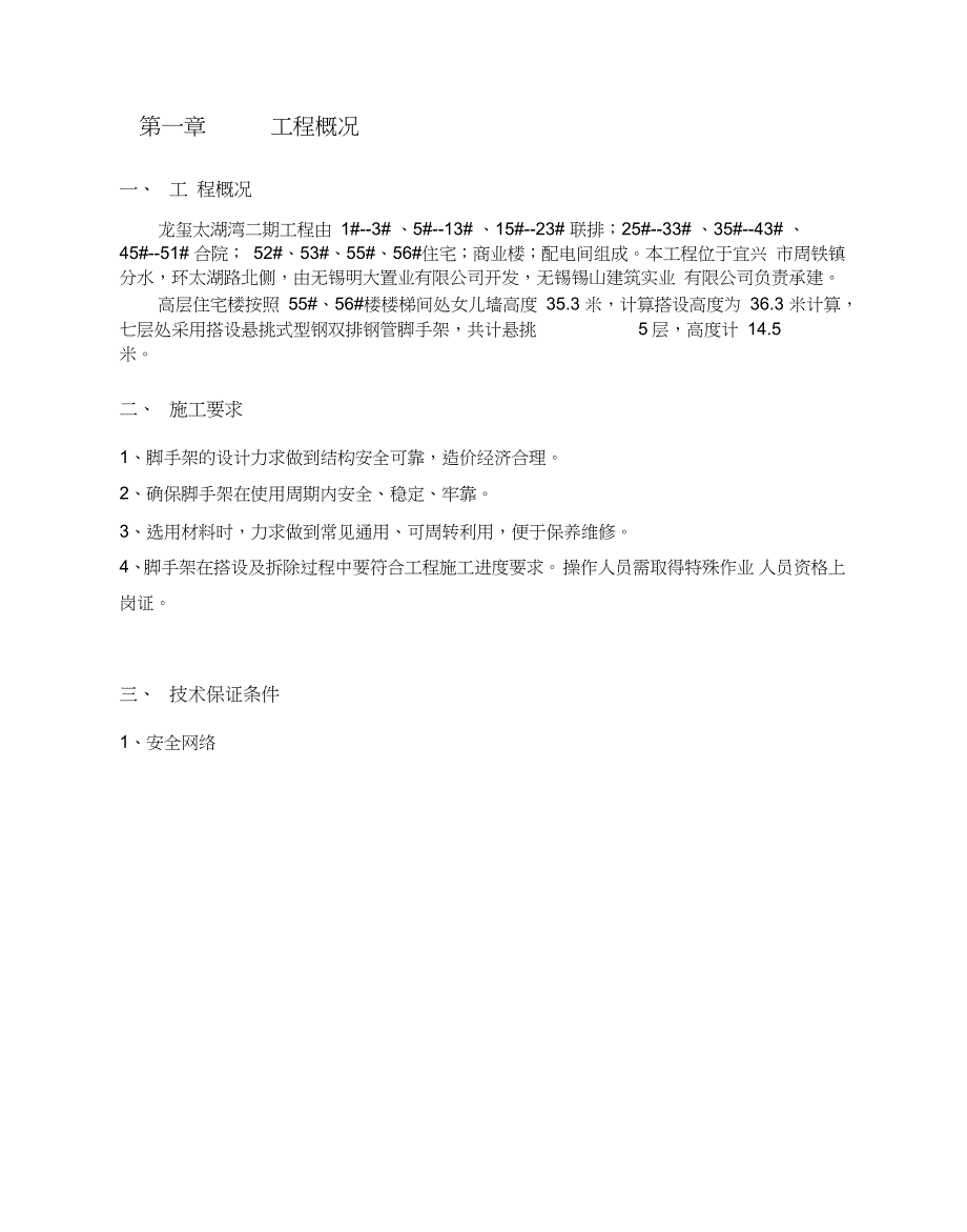 型钢悬挑脚手架施工方案完整版.doc_第2页