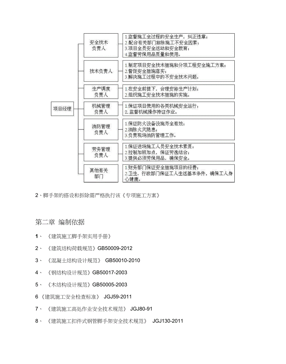 型钢悬挑脚手架施工方案完整版.doc_第3页