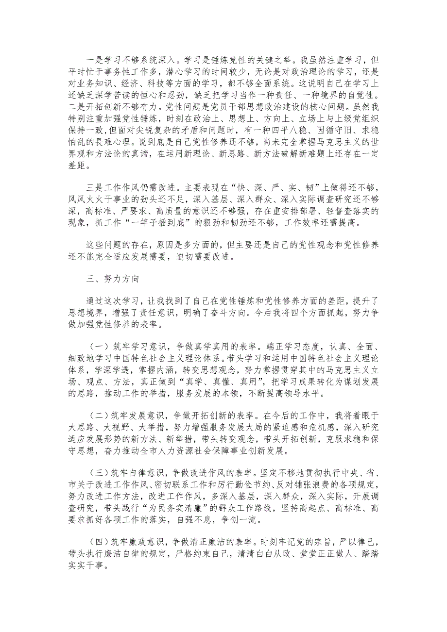中青班党性分析材料2.doc_第2页