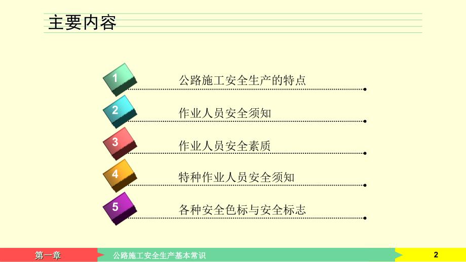 公路施工安全生产基本常识.ppt_第2页