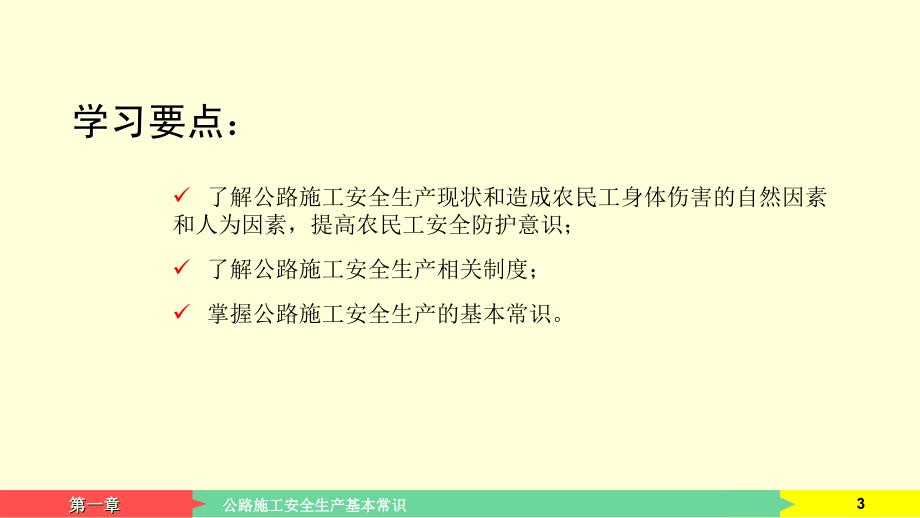 公路施工安全生产基本常识.ppt_第3页