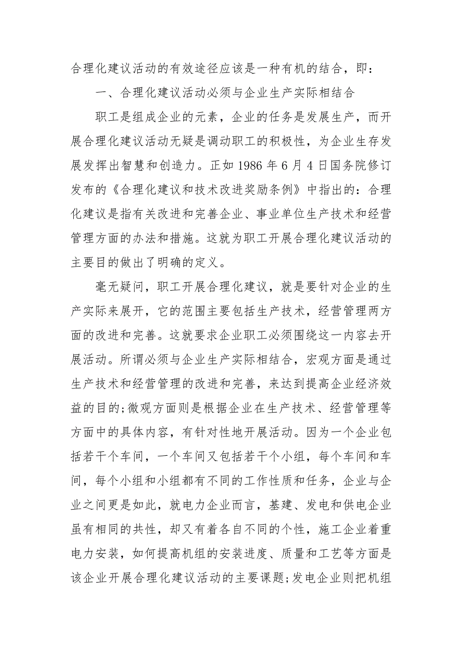 供电所职工合理化建议3篇安全合理化建议100条.docx_第2页
