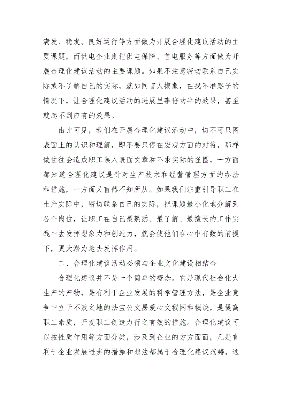 供电所职工合理化建议3篇安全合理化建议100条.docx_第3页
