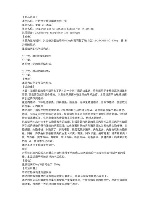 亚胺培南说明书.docx