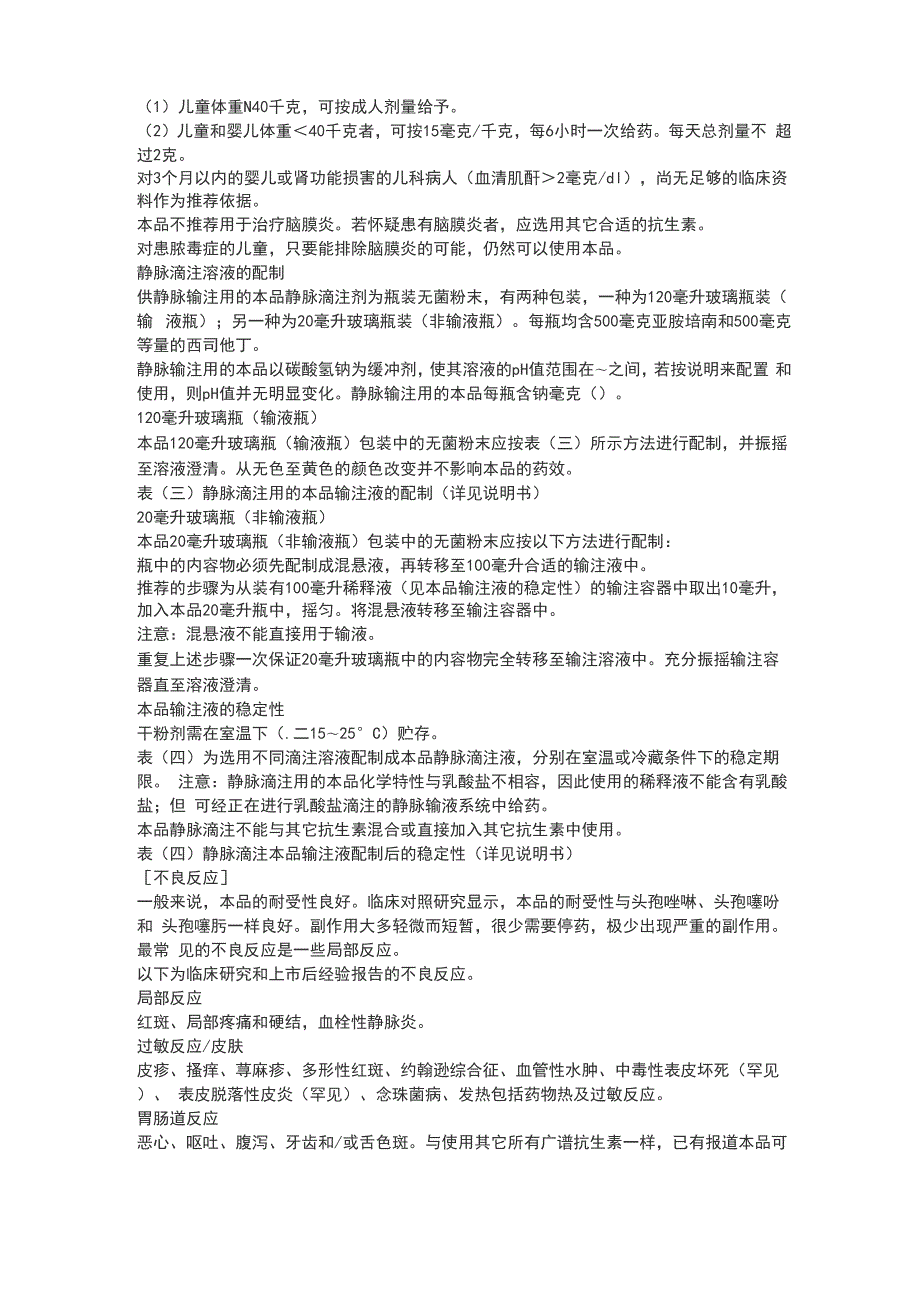 亚胺培南说明书.docx_第3页
