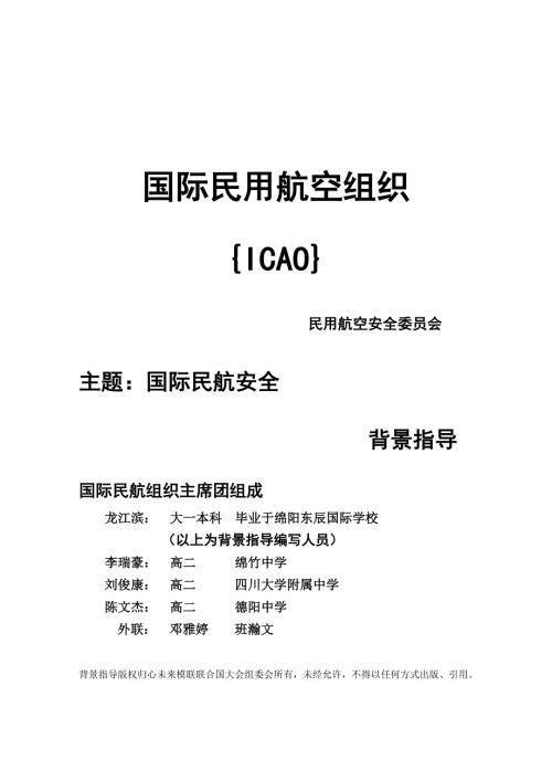 国际民用航空组织.doc