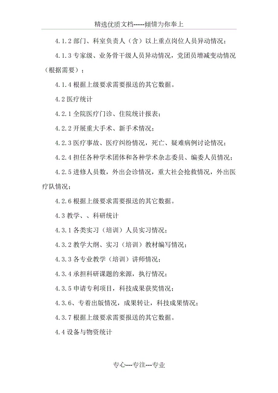 医院统计工作管理制度共5页.doc_第2页