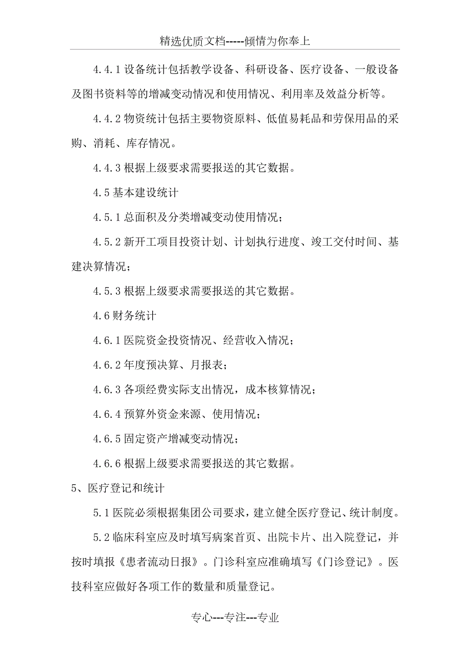 医院统计工作管理制度共5页.doc_第3页