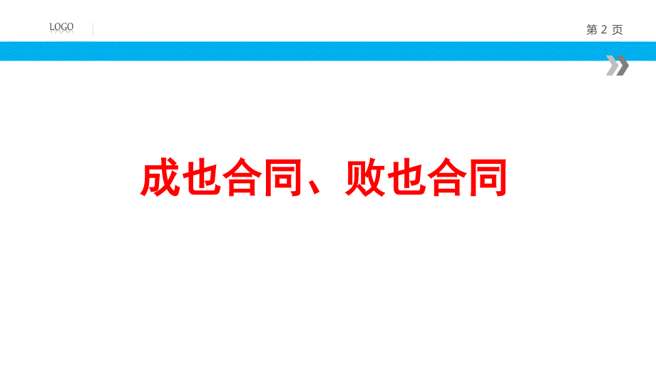 企业合同管理中的重大税务风险管控课件.ppt_第2页