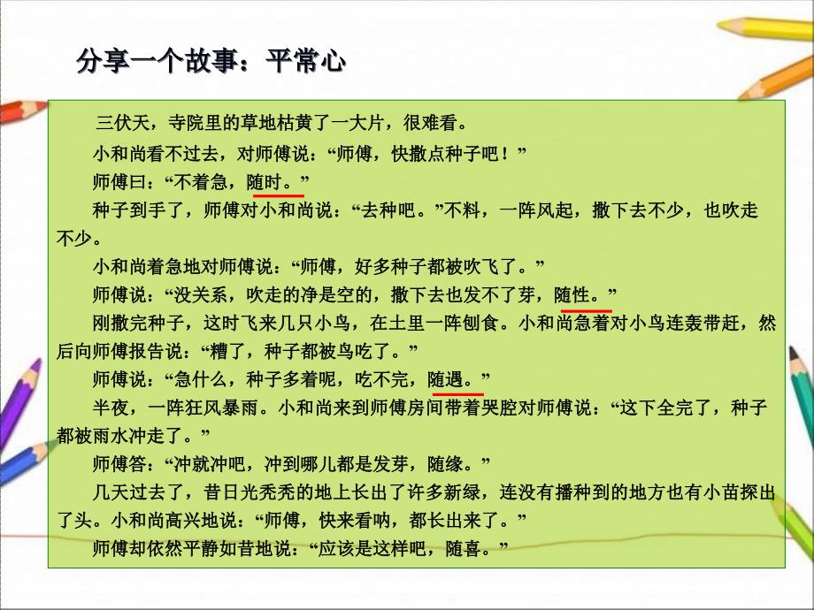 做一名幸福快乐的班主任.ppt_第2页