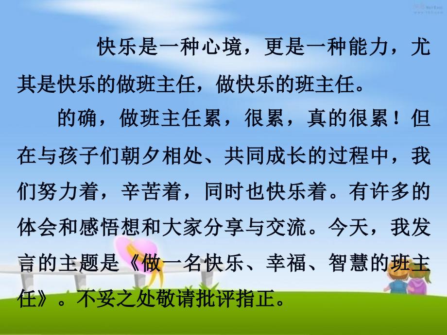 做一名幸福快乐的班主任.ppt_第3页