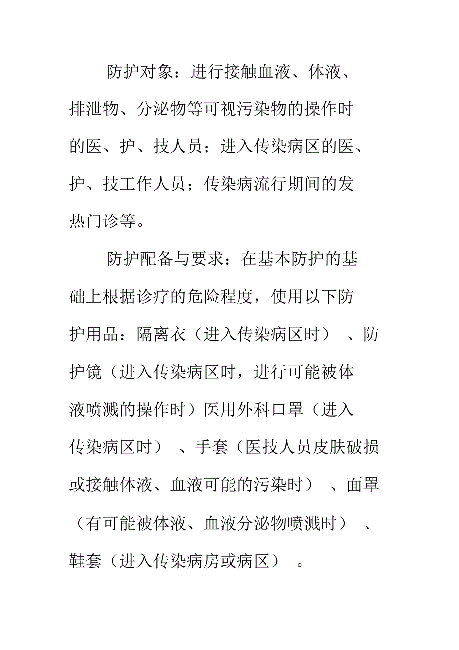 医院感染的分级防护管理制度.docx_第3页