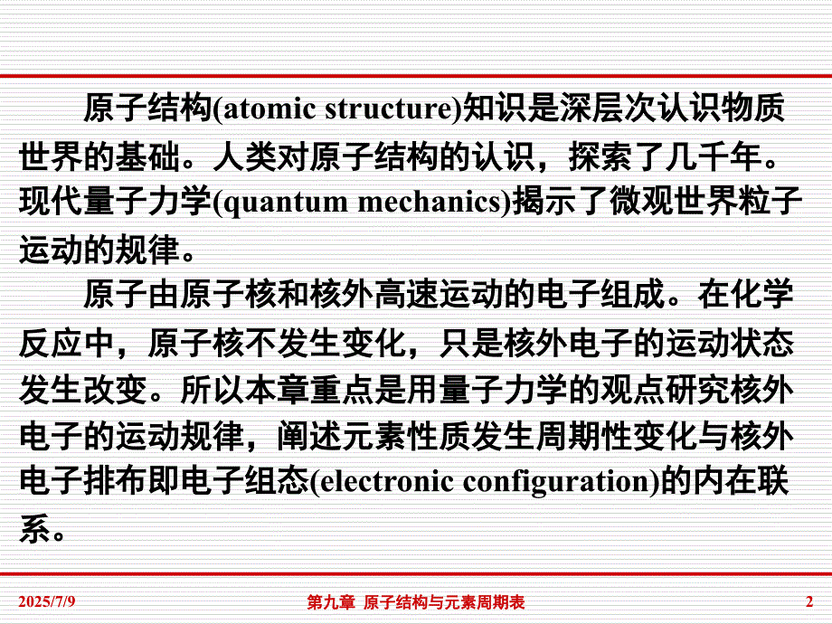 基础化学第3版课件第十章原子结构与元素周期表.ppt_第2页