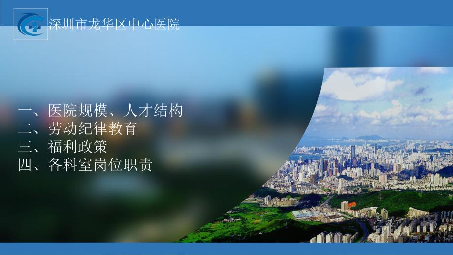 人事科培训PPT课件.pptx_第2页