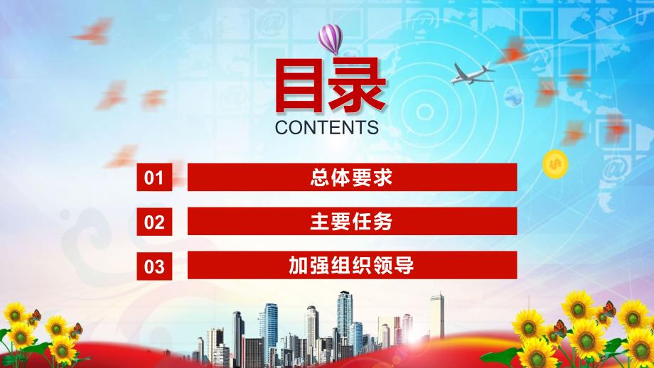 全文解读关于更加有效发挥统计监督职能作用的意见党建党课实用演示PPT教学课件.pptx_第3页