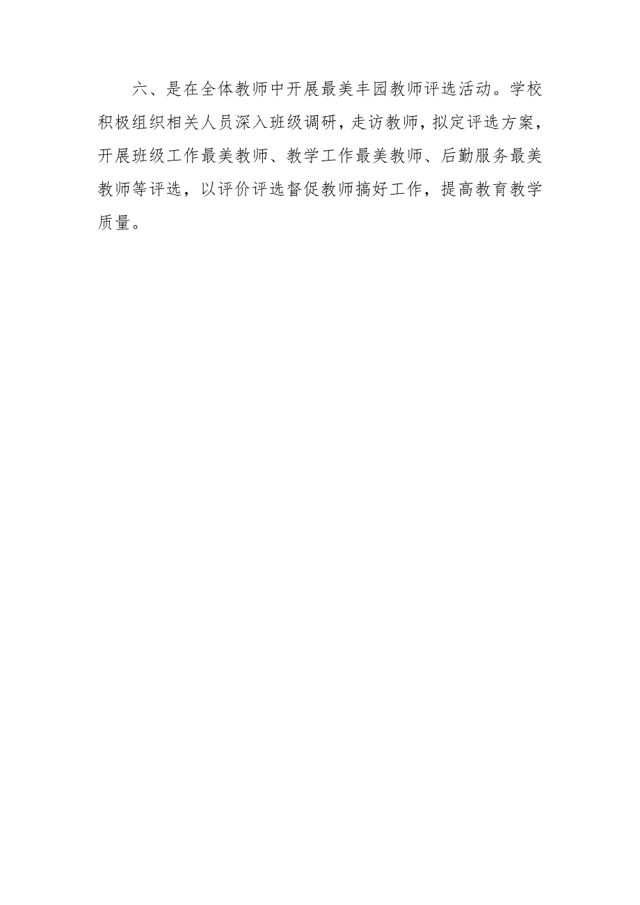 学校党建工作亮点特色.doc_第3页