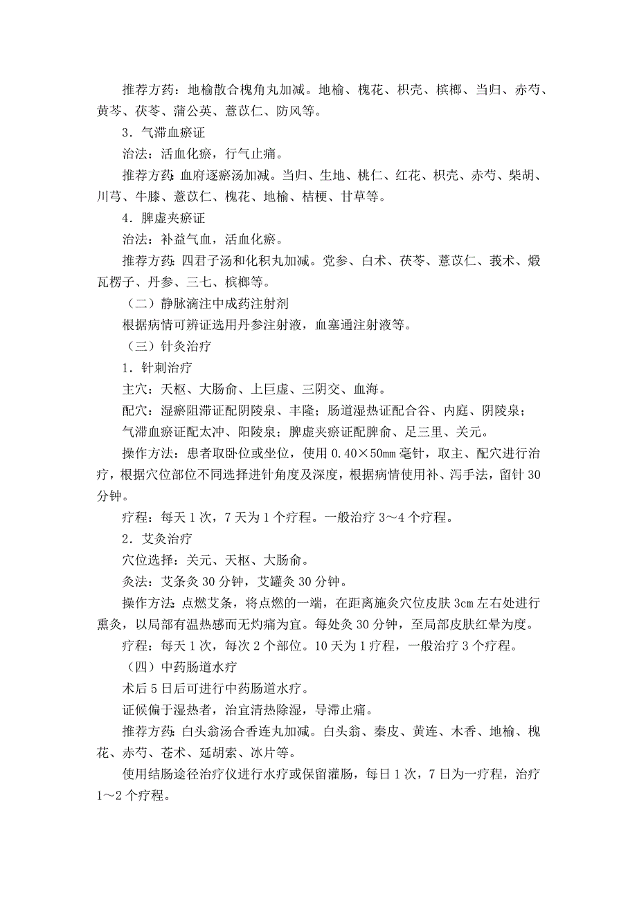 大肠息肉结肠息肉中医诊疗方案试行.docx_第2页