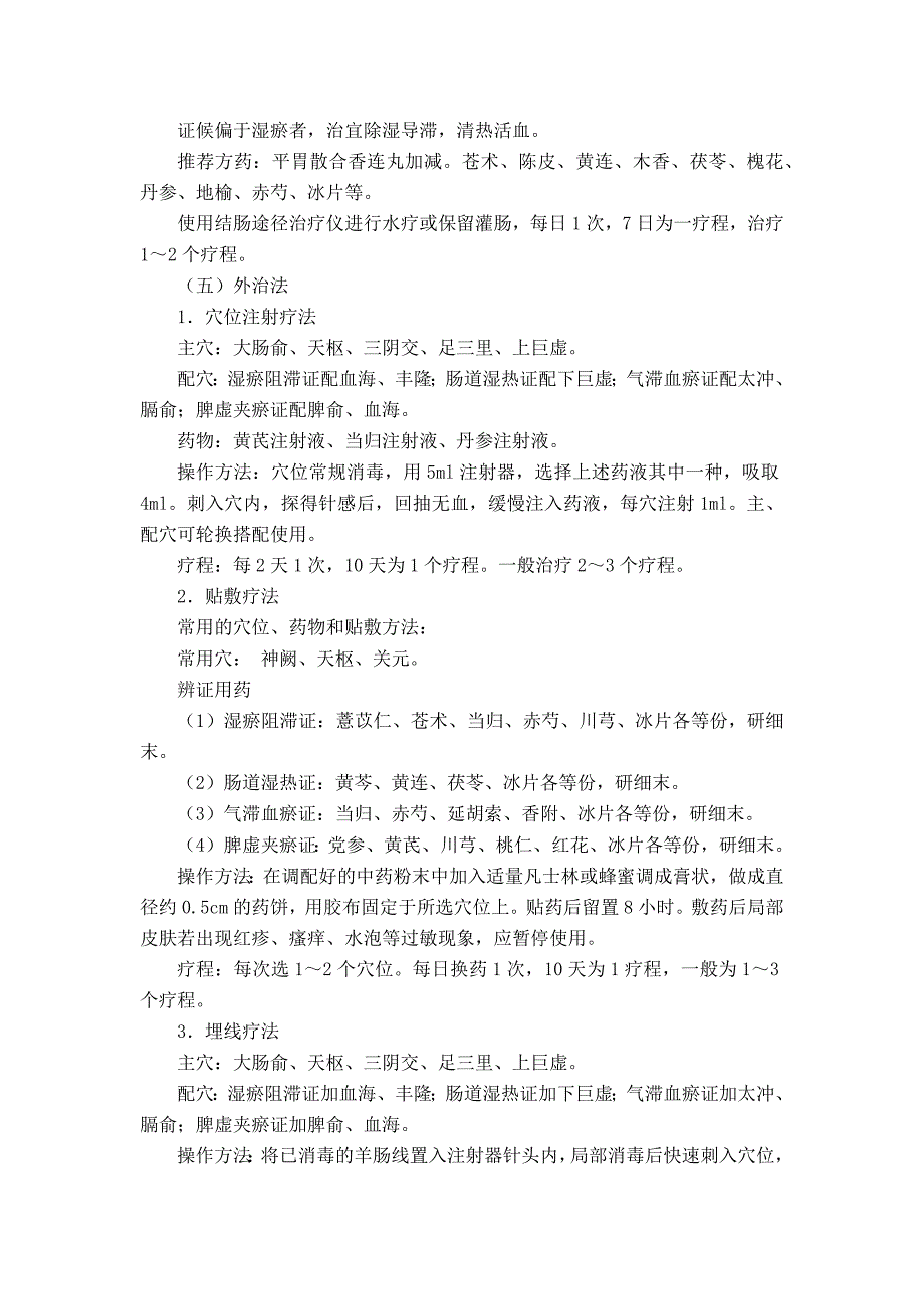 大肠息肉结肠息肉中医诊疗方案试行.docx_第3页