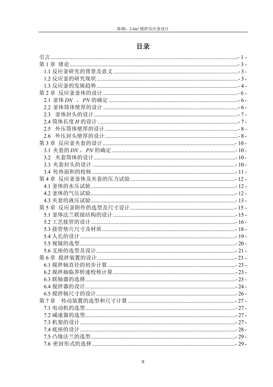 反应釜毕业设计.doc_第3页
