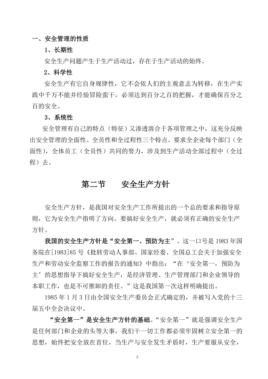 化工安全生产基础知识.doc_第3页