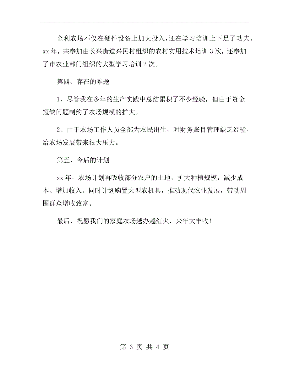 家庭农场工作总结.doc_第3页