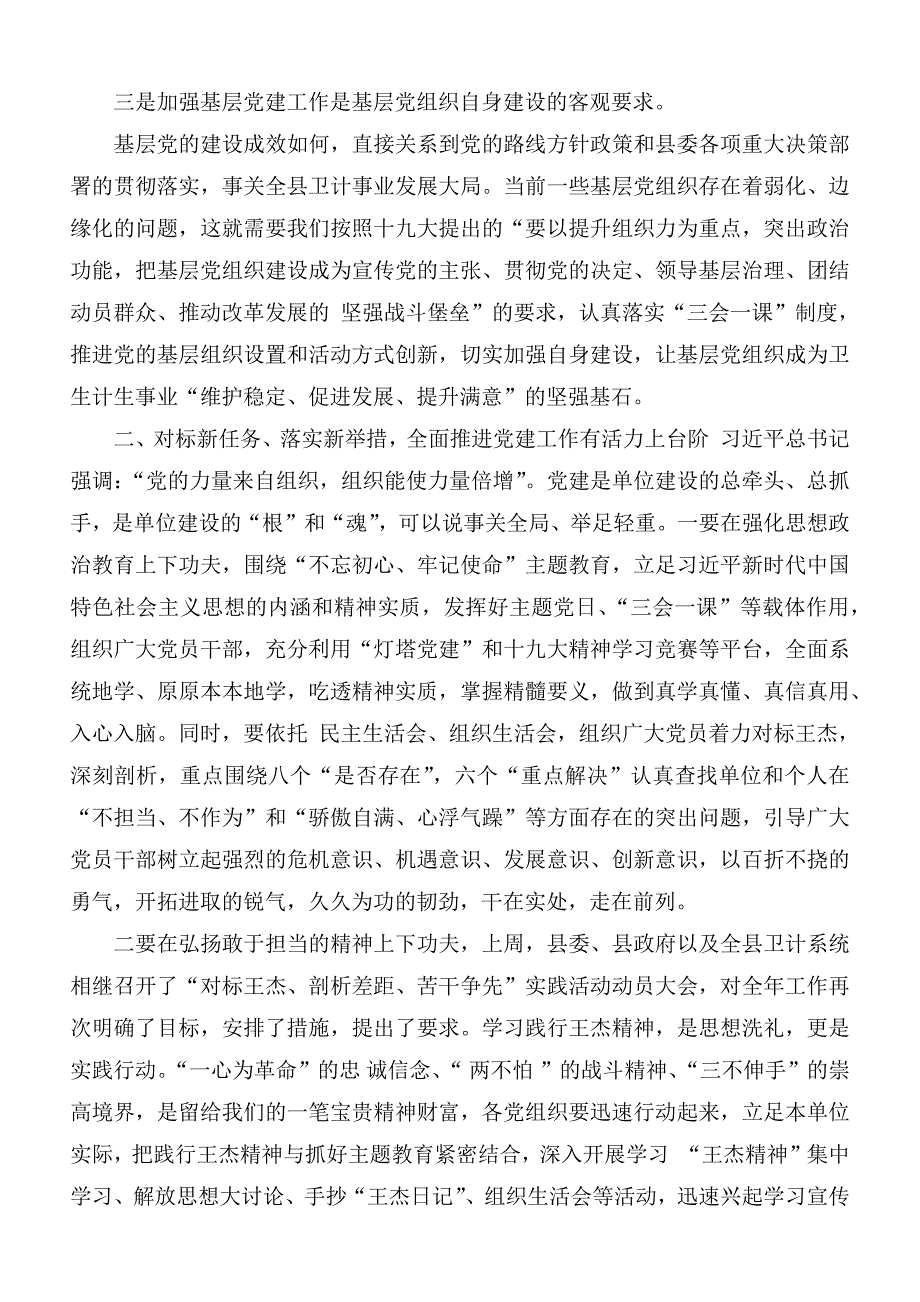 医疗单位领导班子述职评议会议上的点评和讲话稿.docx_第3页