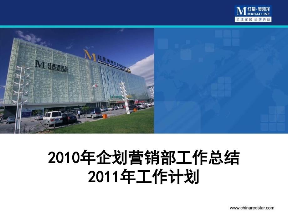 企划部工作总结及工作计划.ppt_第1页